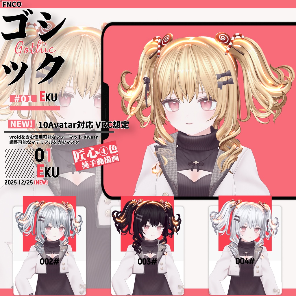 【VRC想定&Vroid/xwear】 ゴシック- Gothic 【10Avatar対応】