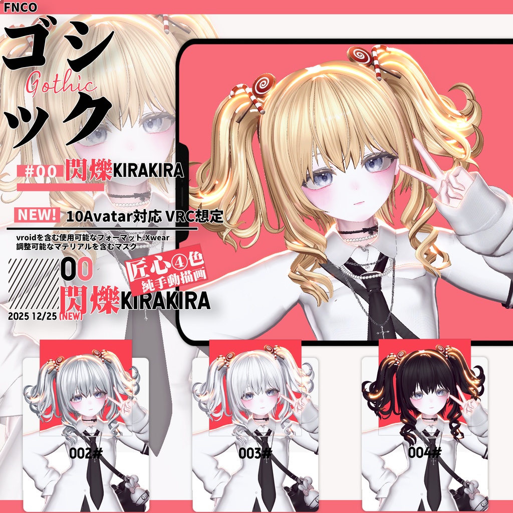 【VRC想定&Vroid/xwear】 ゴシック- Gothic 【10Avatar対応】