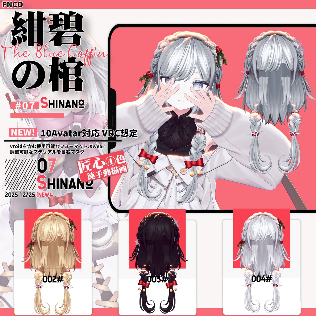 【VRC想定&Vroid/xwear】 紺碧の棺- The Blue Coffin 【10Avatar対応】