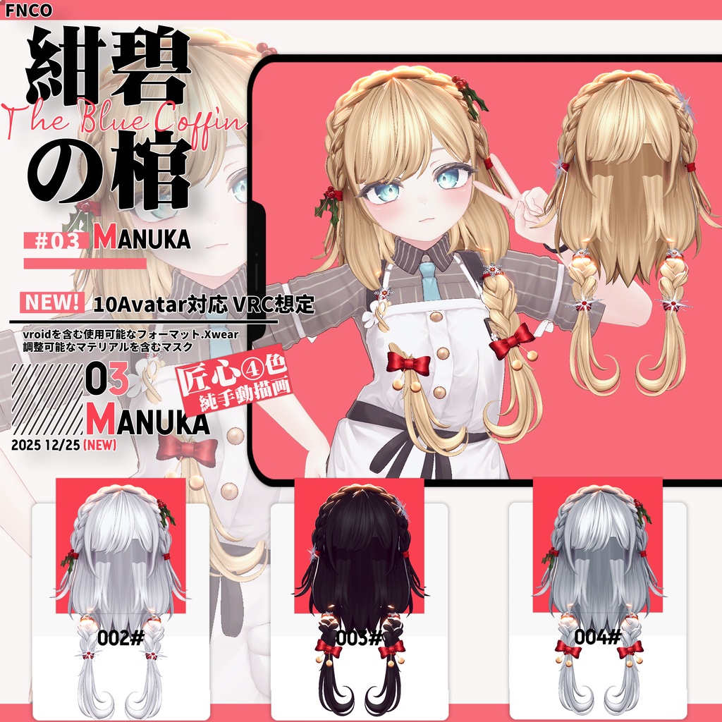 【VRC想定&Vroid/xwear】 紺碧の棺- The Blue Coffin 【10Avatar対応】