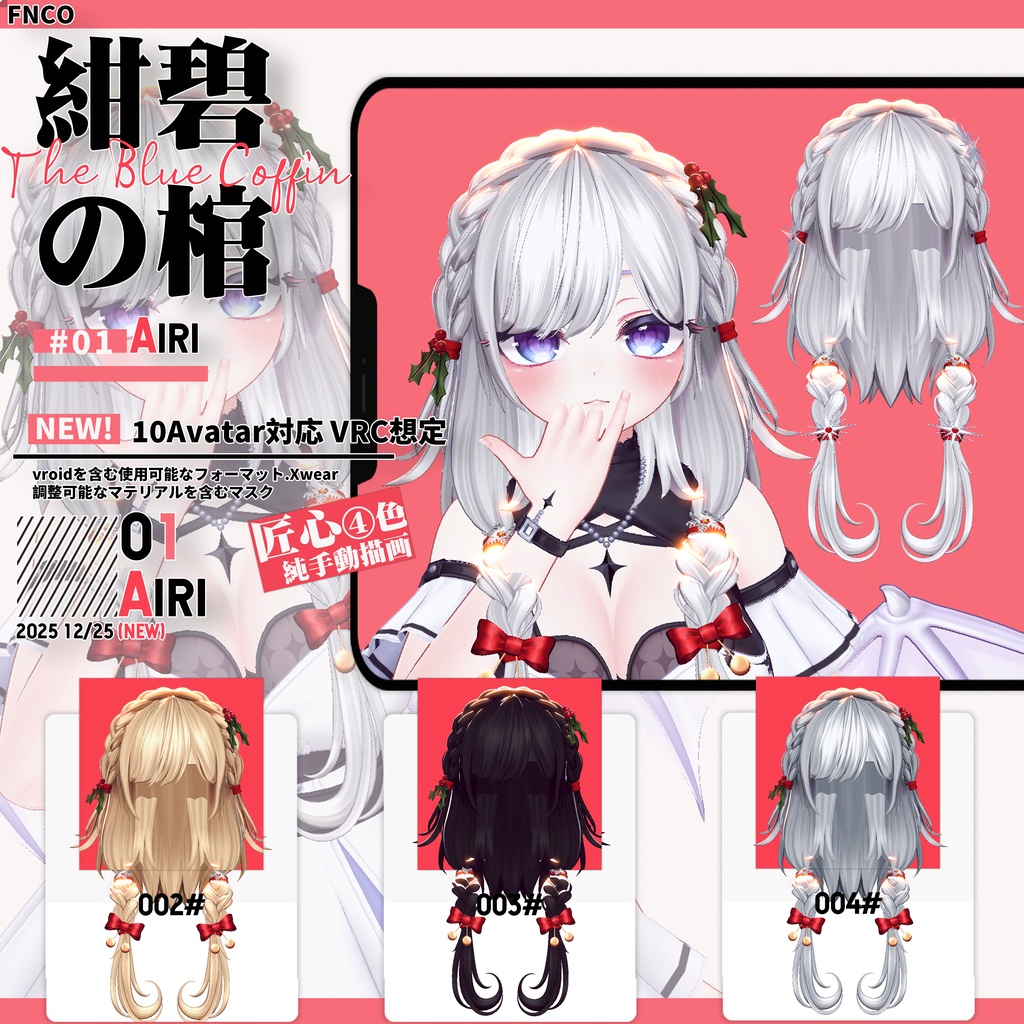 【VRC想定&Vroid/xwear】 紺碧の棺- The Blue Coffin 【10Avatar対応】