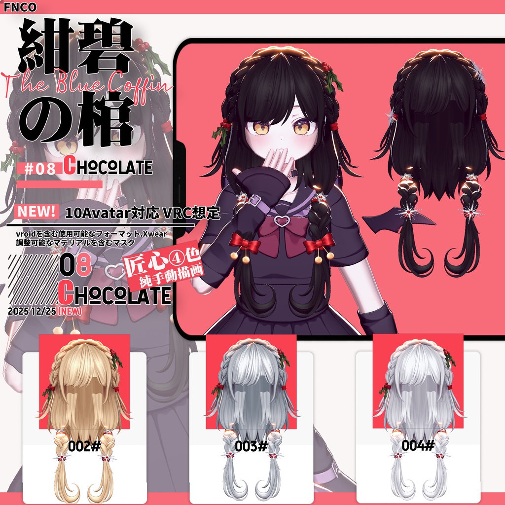 【VRC想定&Vroid/xwear】 紺碧の棺- The Blue Coffin 【10Avatar対応】 