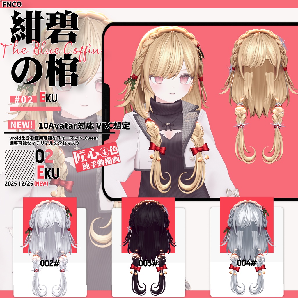 【VRC想定&Vroid/xwear】 紺碧の棺- The Blue Coffin 【10Avatar対応】