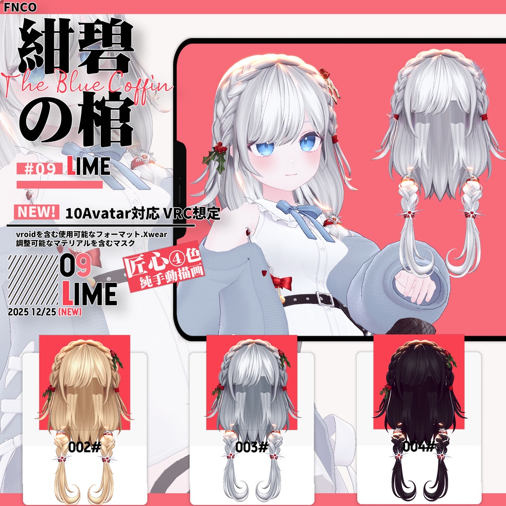 【VRC想定&Vroid/xwear】 紺碧の棺- The Blue Coffin 【10Avatar対応】