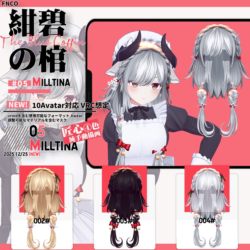 【VRC想定&Vroid/xwear】 紺碧の棺- The Blue Coffin 【10Avatar対応】