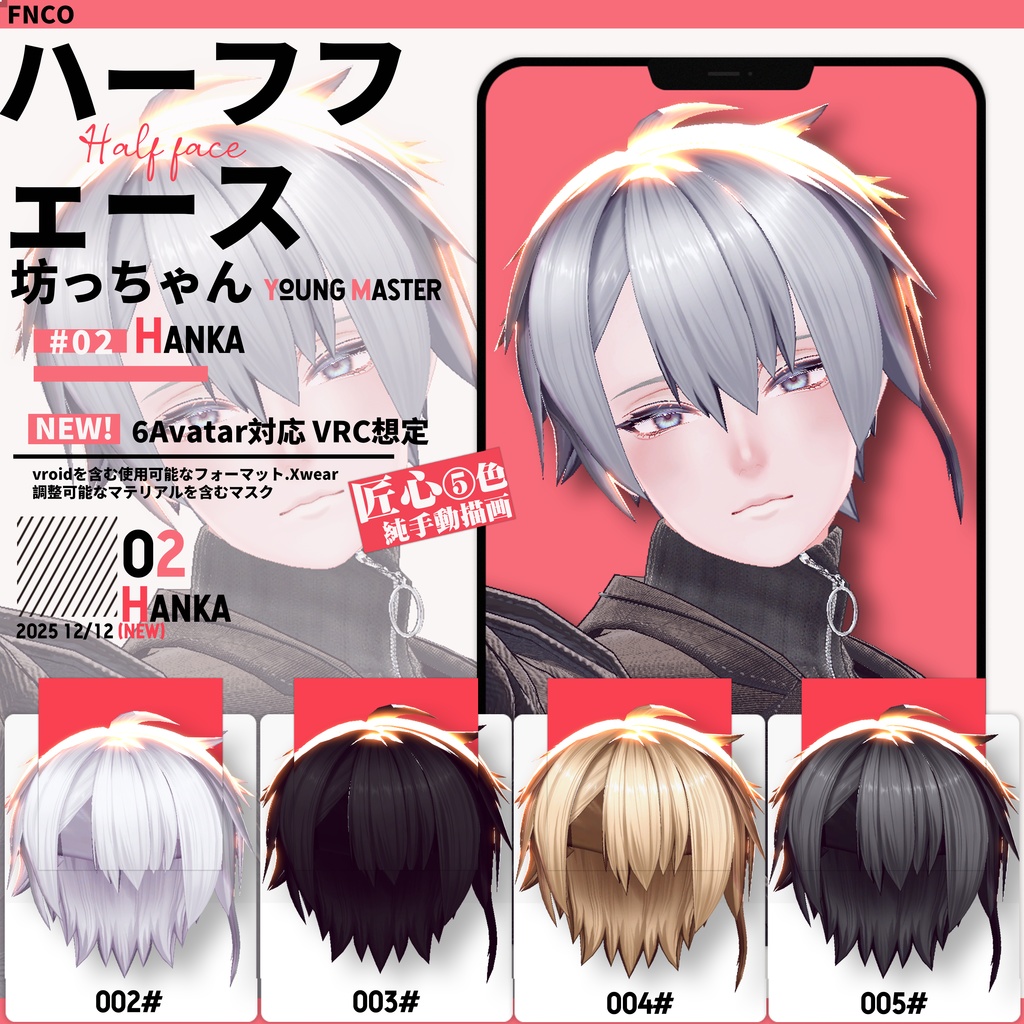 【VRC想定&Vroid/xwear】 坊っちゃん - young master 【6Avatar対応】