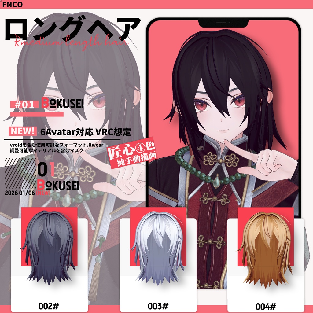 【VRC想定&Vroid/xwear】 ロングヘア - medium-length hair 【6Avatar対応】