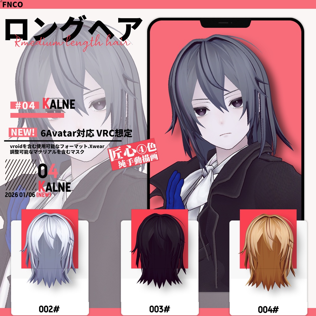 【VRC想定&Vroid/xwear】 ロングヘア - medium-length hair 【6Avatar対応】