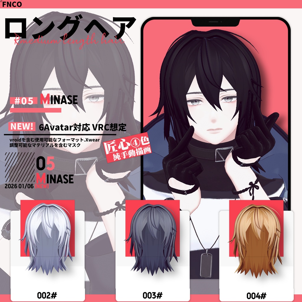 【VRC想定&Vroid/xwear】 ロングヘア - medium-length hair 【6Avatar対応】