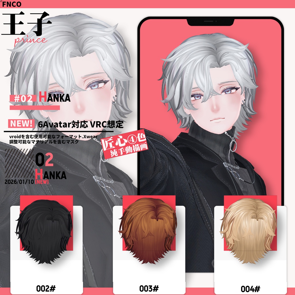 【VRC想定&Vroid/xwear】 王子 - prince 【9Avatar対応】