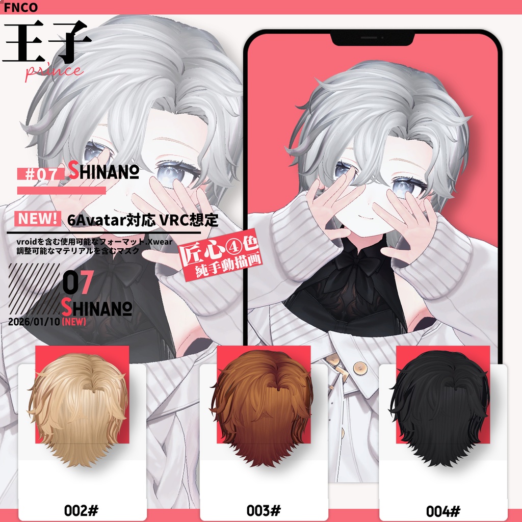 【VRC想定&Vroid/xwear】 王子 - prince 【9Avatar対応】