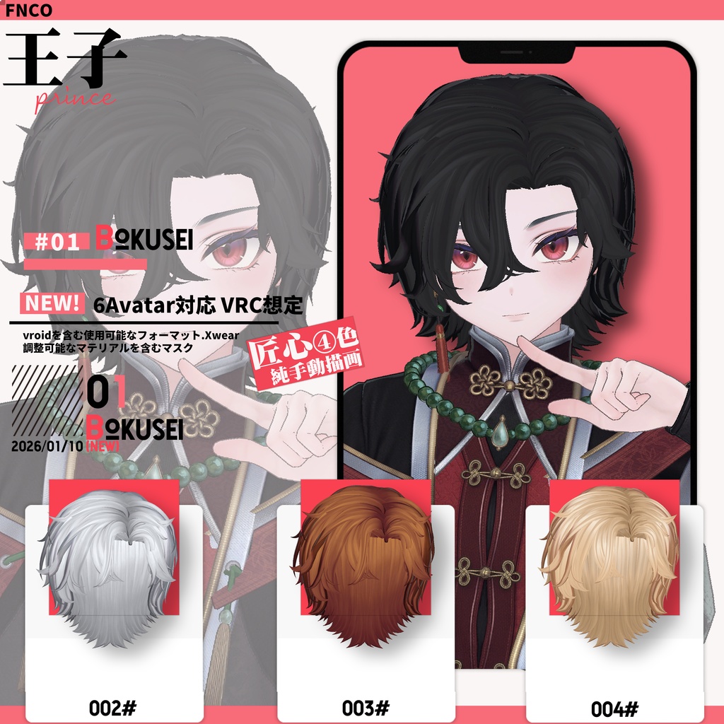 【VRC想定&Vroid/xwear】 王子 - prince 【9Avatar対応】