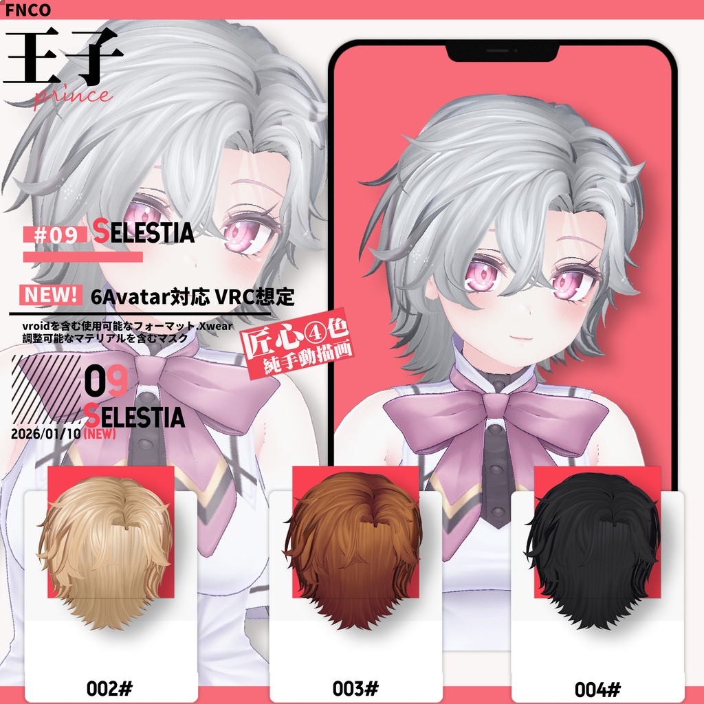 【VRC想定&Vroid/xwear】 王子 - prince 【9Avatar対応】