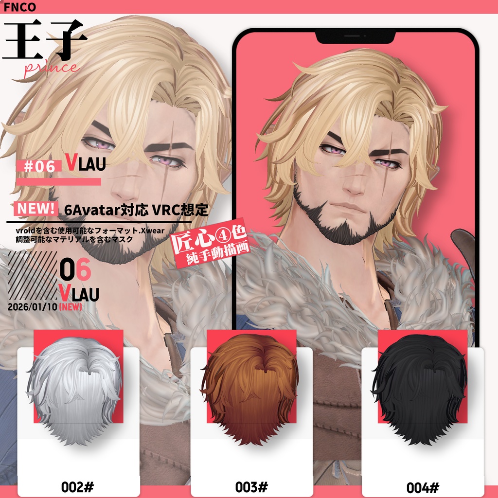 【VRC想定&Vroid/xwear】 王子 - prince 【9Avatar対応】
