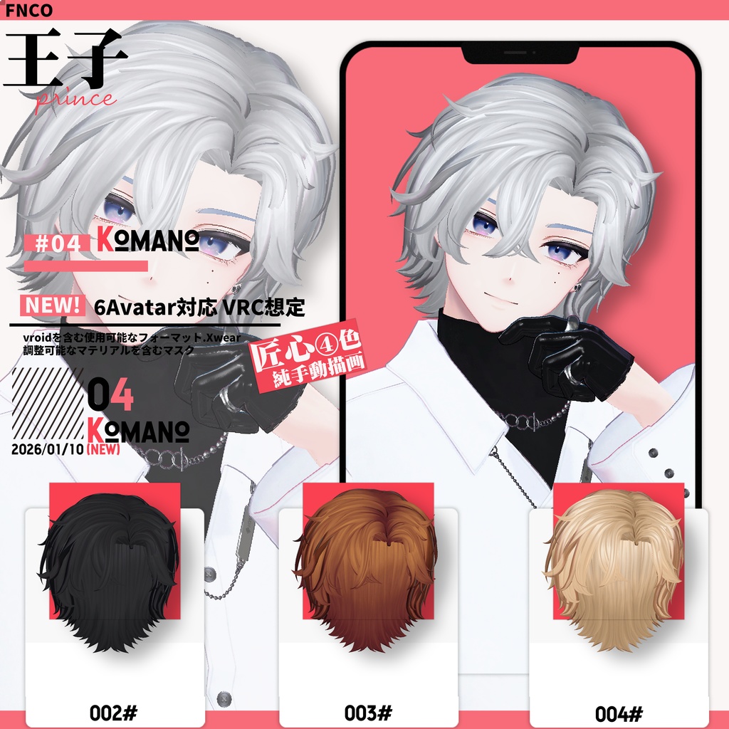 【VRC想定&Vroid/xwear】 王子 - prince 【9Avatar対応】
