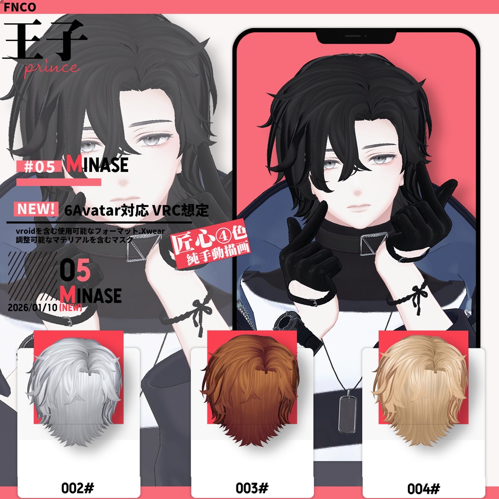 【VRC想定&Vroid/xwear】 王子 - prince 【9Avatar対応】