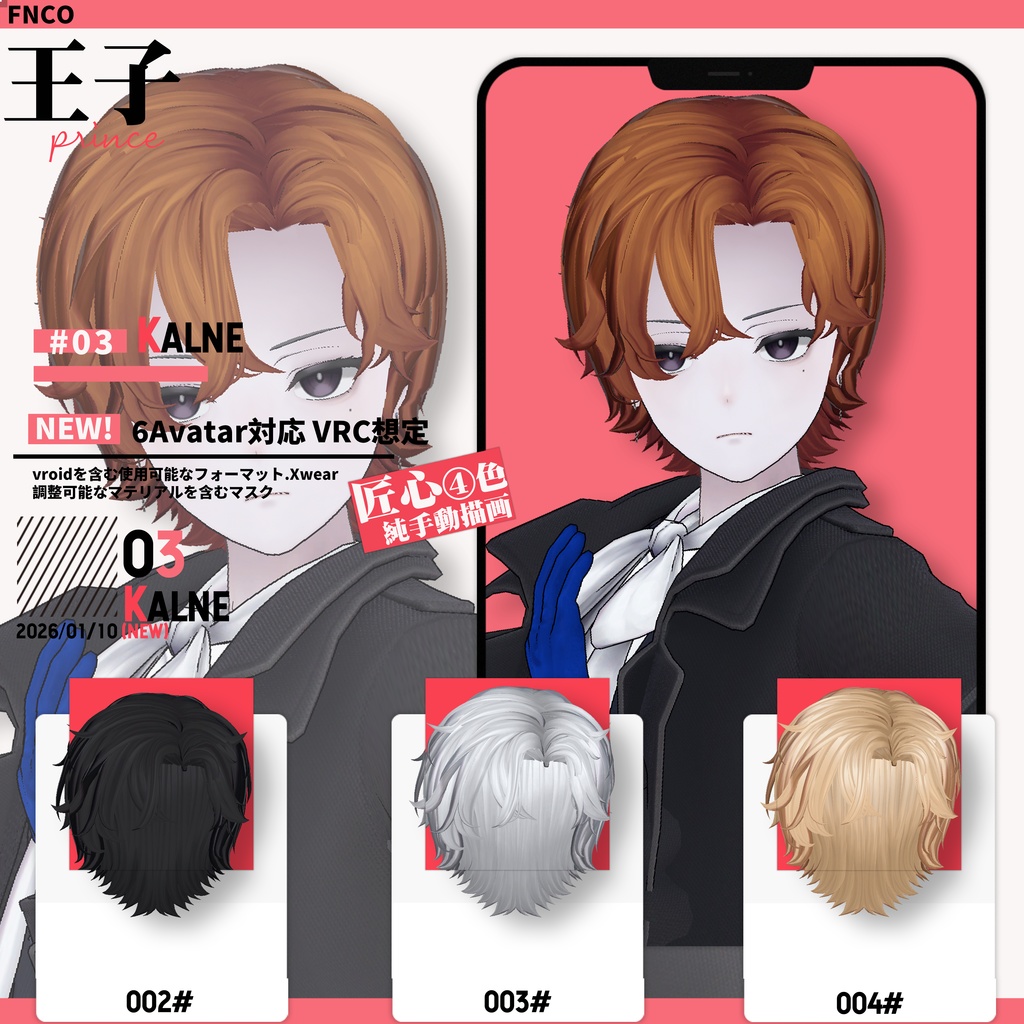【VRC想定&Vroid/xwear】 王子 - prince 【9Avatar対応】
