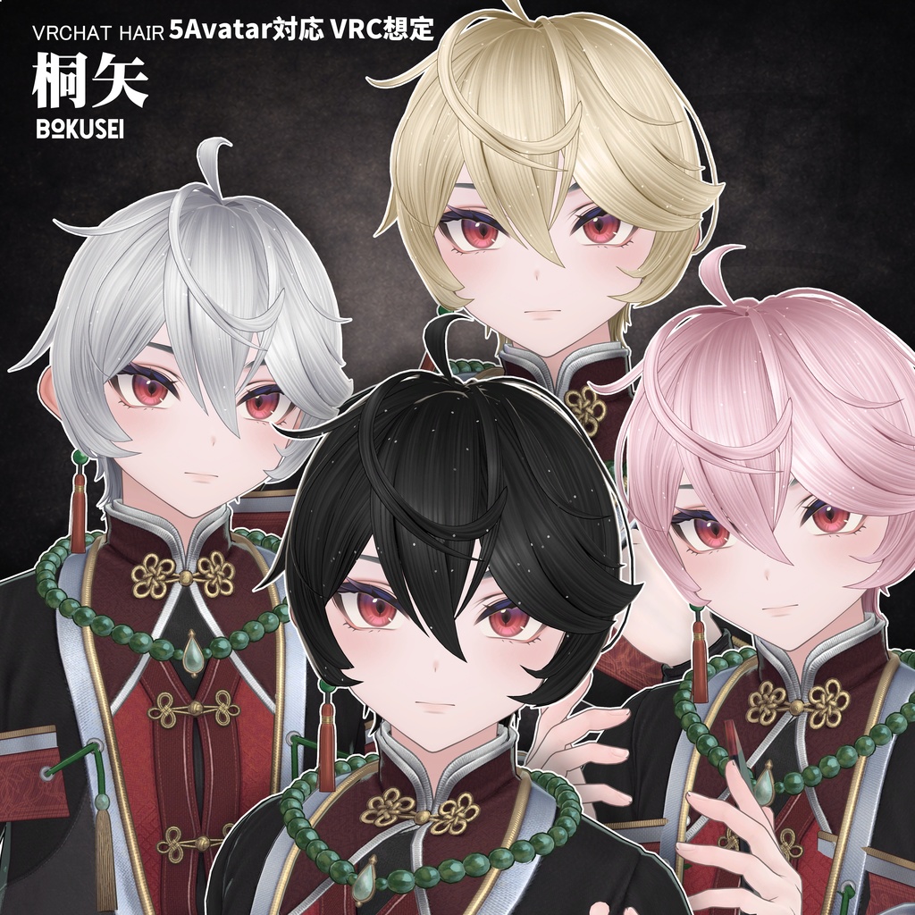 【VRC想定&Vroid/xwear】 桐矢 - Kiriya 【5Avatar対応】