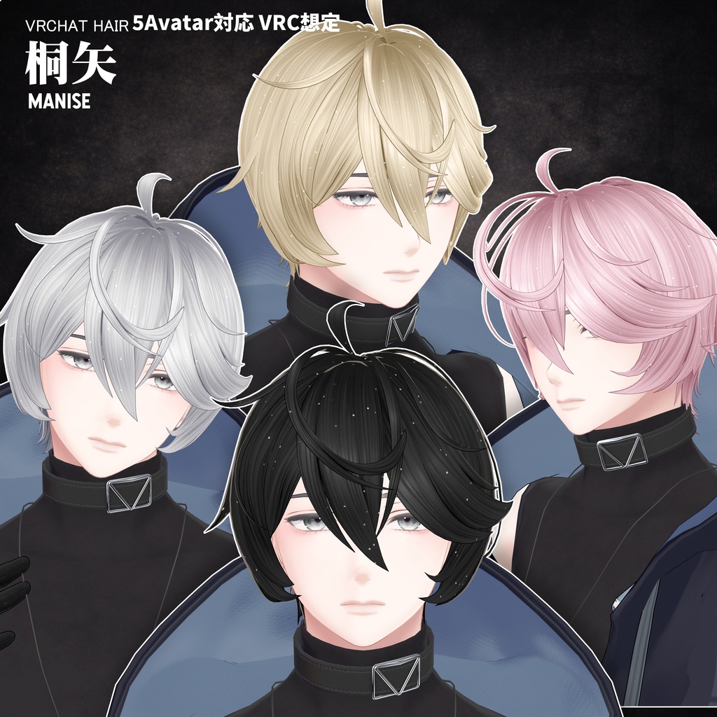 【VRC想定&Vroid/xwear】 桐矢 - Kiriya 【5Avatar対応】