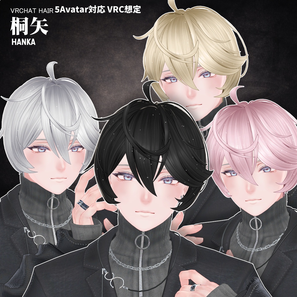 【VRC想定&Vroid/xwear】 桐矢 - Kiriya 【5Avatar対応】