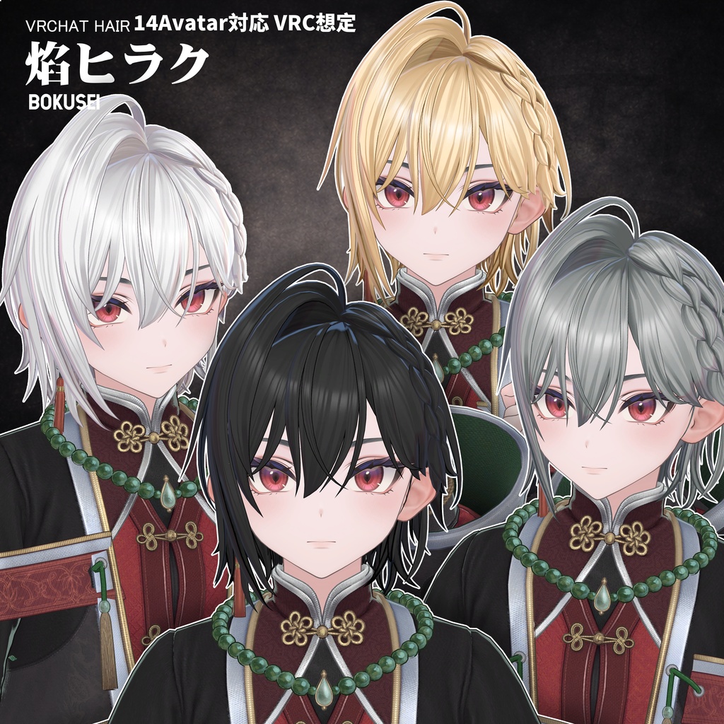 【VRC想定】 焔ヒラク- Flame hirak【16Avatar対応&xwear】