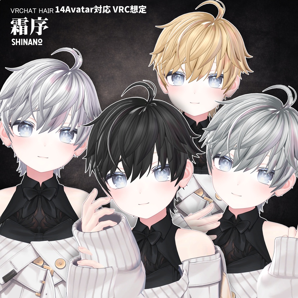 【VRC想定】 霜序- Frost Order【16Avatar対応&xwear】