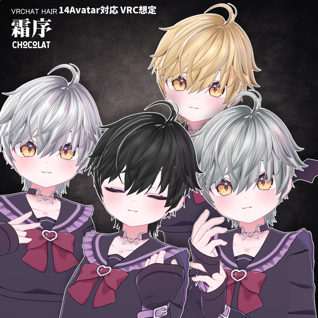 【VRC想定】 霜序- Frost Order【16Avatar対応&xwear】