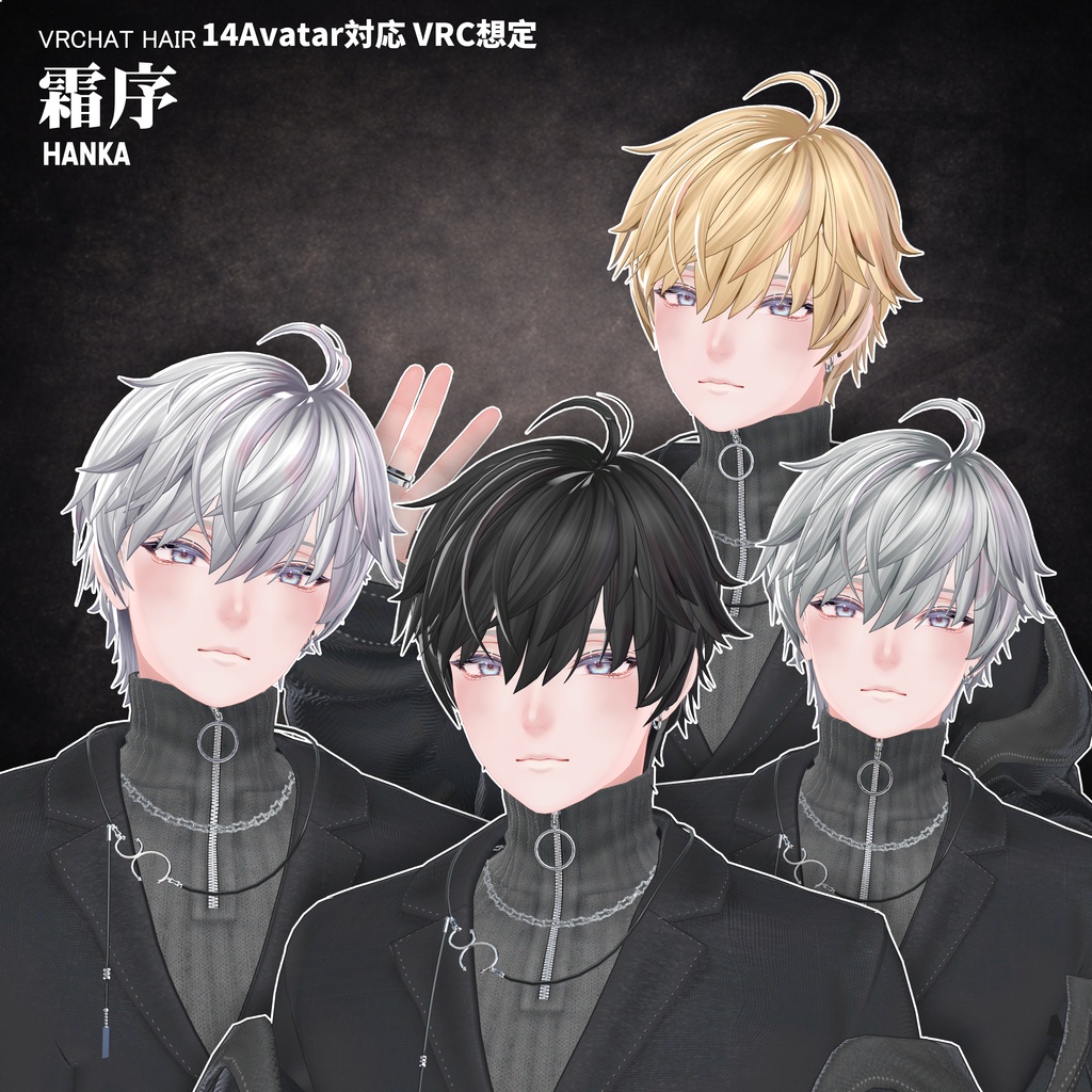 【VRC想定】 霜序- Frost Order【16Avatar対応&xwear】