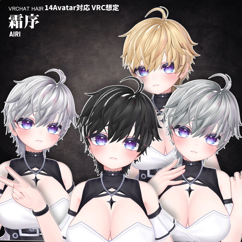 【VRC想定】 霜序- Frost Order【16Avatar対応&xwear】