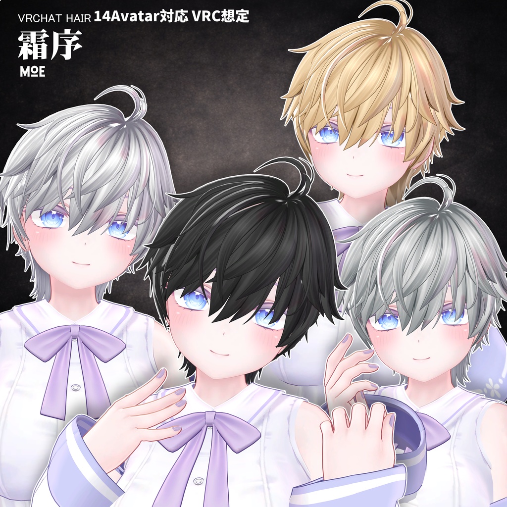【VRC想定】 霜序- Frost Order【16Avatar対応&xwear】