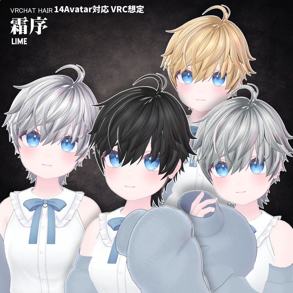 【VRC想定】 霜序- Frost Order【16Avatar対応&xwear】
