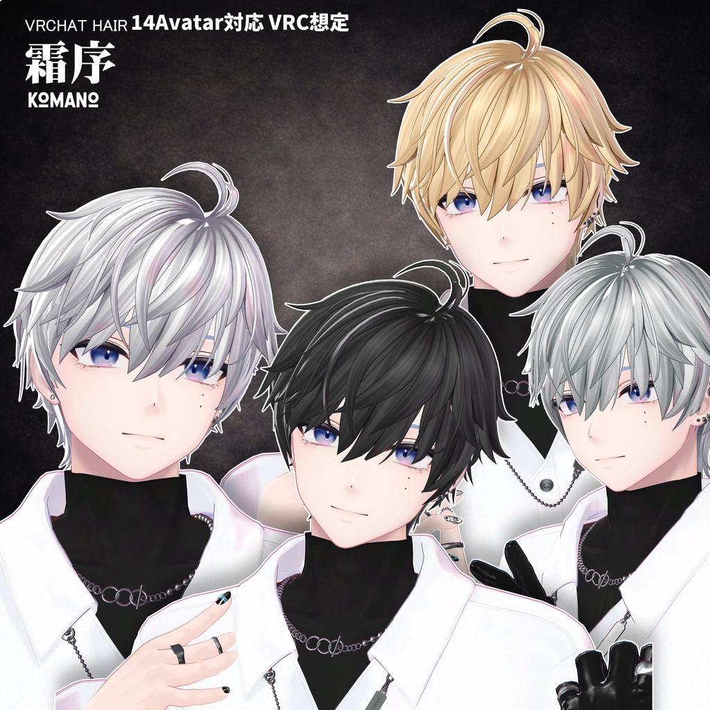 【VRC想定】 霜序- Frost Order【16Avatar対応&xwear】 