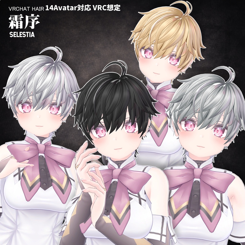 【VRC想定】 霜序- Frost Order【16Avatar対応&xwear】