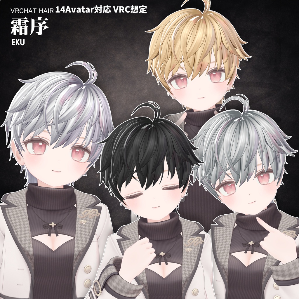 【VRC想定】 霜序- Frost Order【16Avatar対応&xwear】