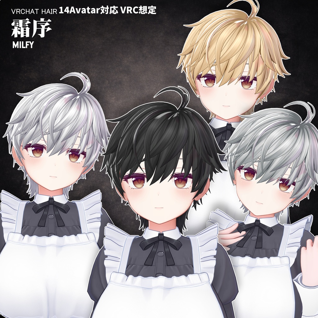 【VRC想定】 霜序- Frost Order【16Avatar対応&xwear】