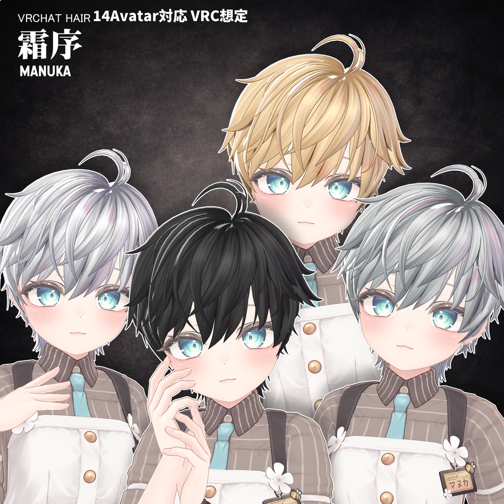 【VRC想定】 霜序- Frost Order【16Avatar対応&xwear】