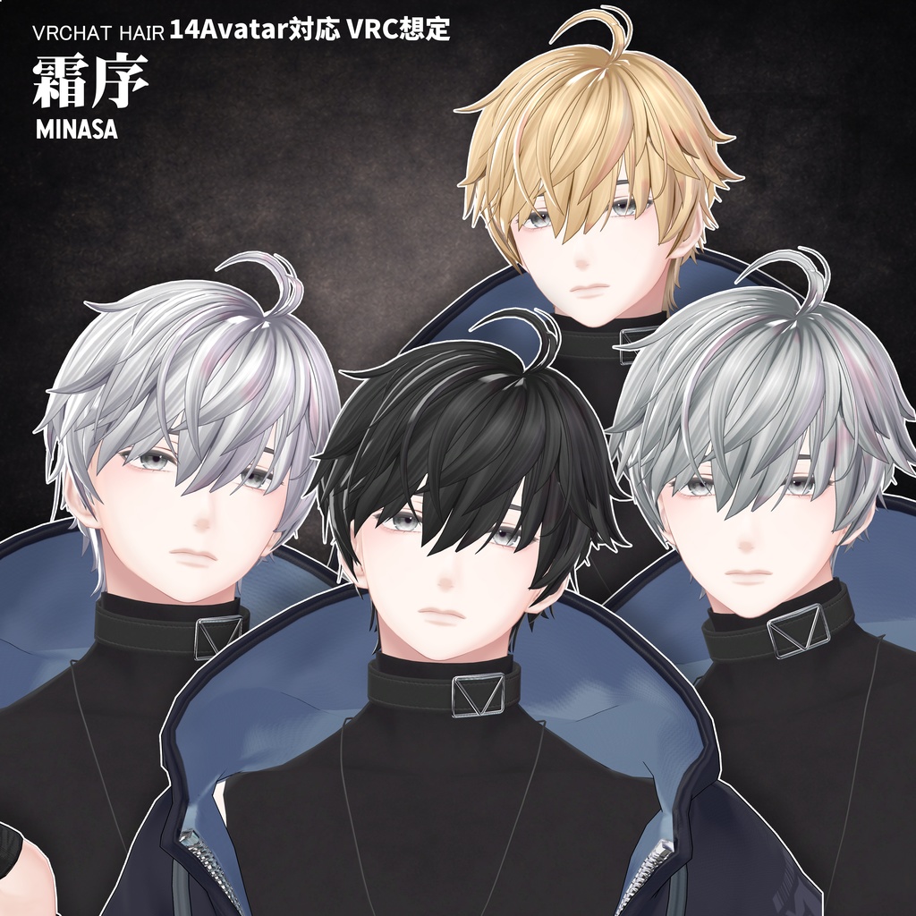 【VRC想定】 霜序- Frost Order【16Avatar対応&xwear】