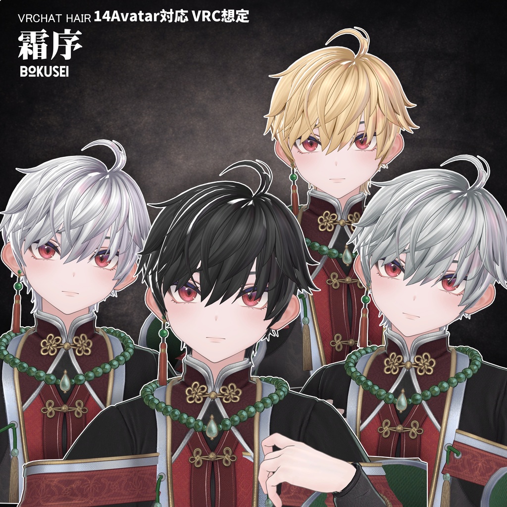【VRC想定】 霜序- Frost Order【16Avatar対応&xwear】