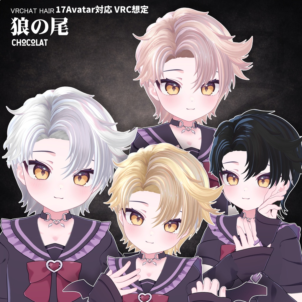 【VRC想定】 狼の尾- wolf tail【17Avatar対応&xwear】