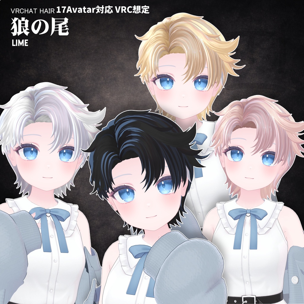 【VRC想定】 狼の尾- wolf tail【17Avatar対応&xwear】