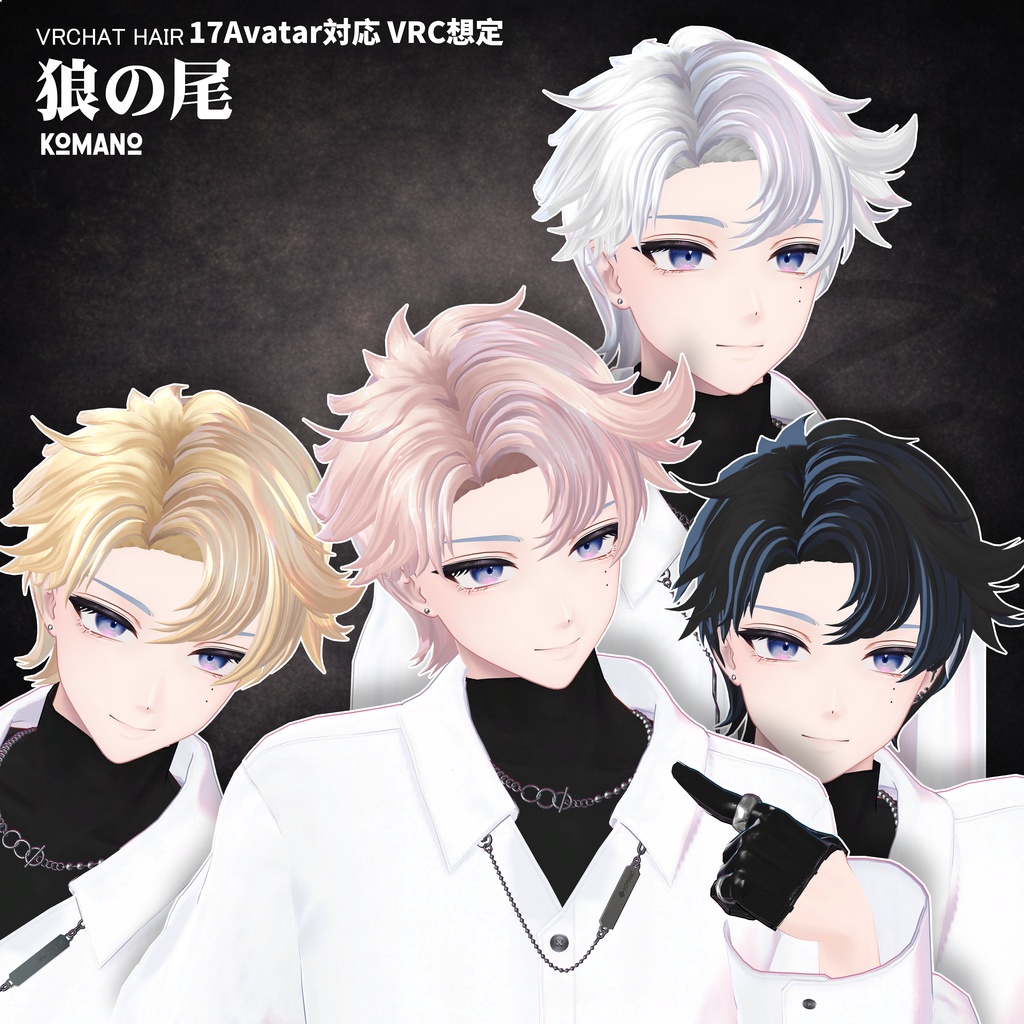 【VRC想定】 狼の尾- wolf tail【17Avatar対応&xwear】 