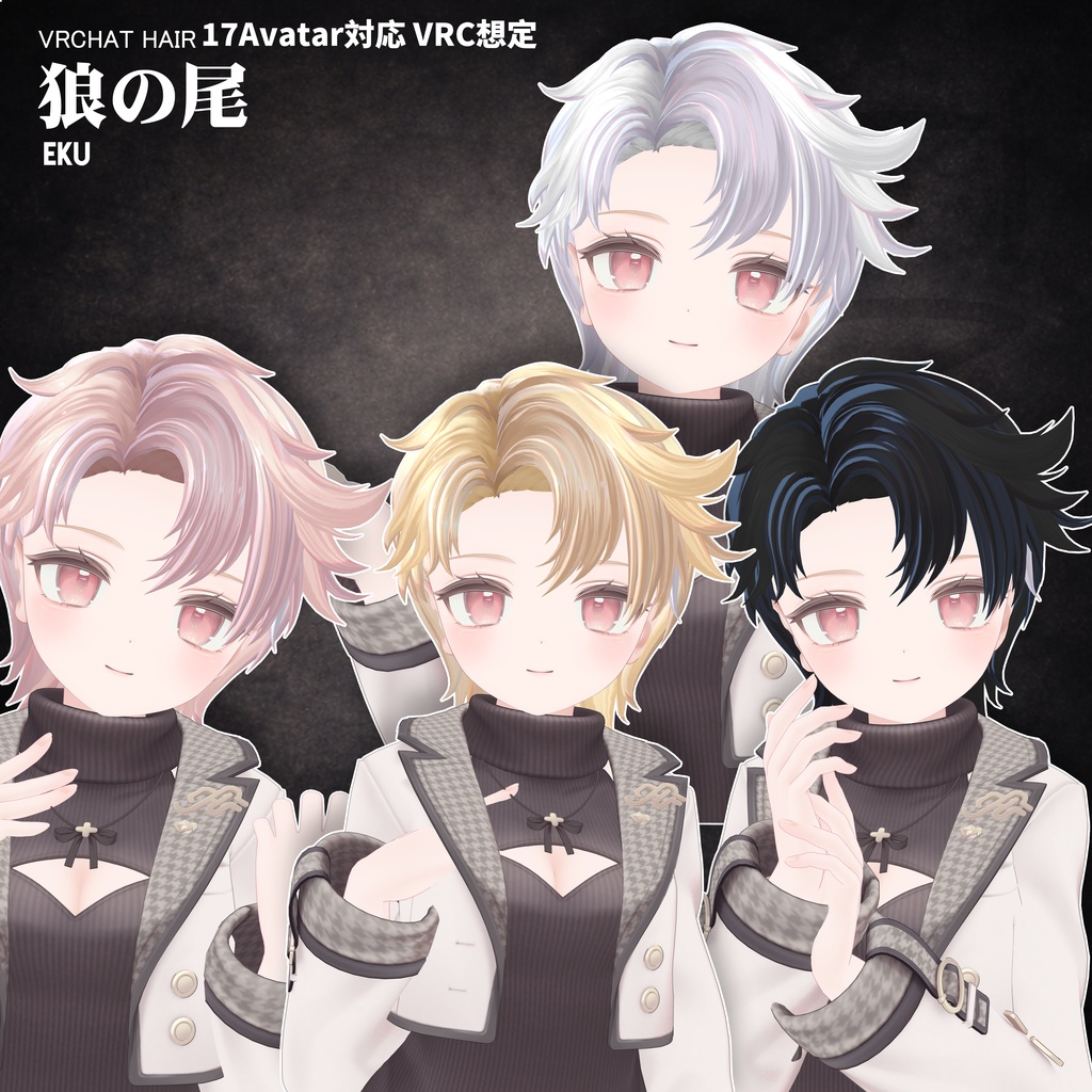 【VRC想定】 狼の尾- wolf tail【17Avatar対応&xwear】