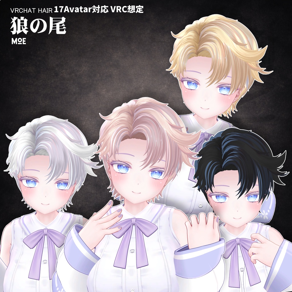 【VRC想定】 狼の尾- wolf tail【17Avatar対応&xwear】