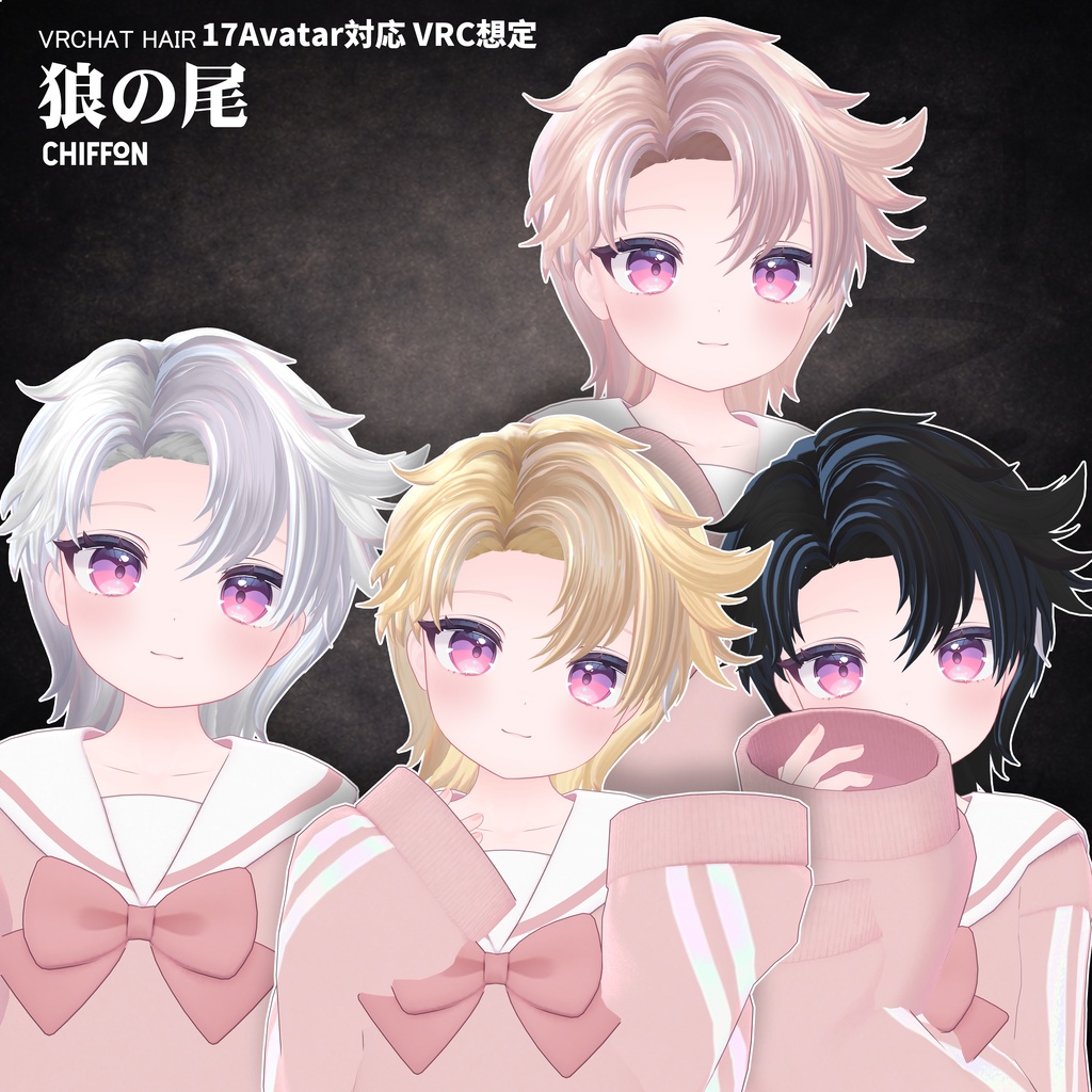 【VRC想定】 狼の尾- wolf tail【17Avatar対応&xwear】