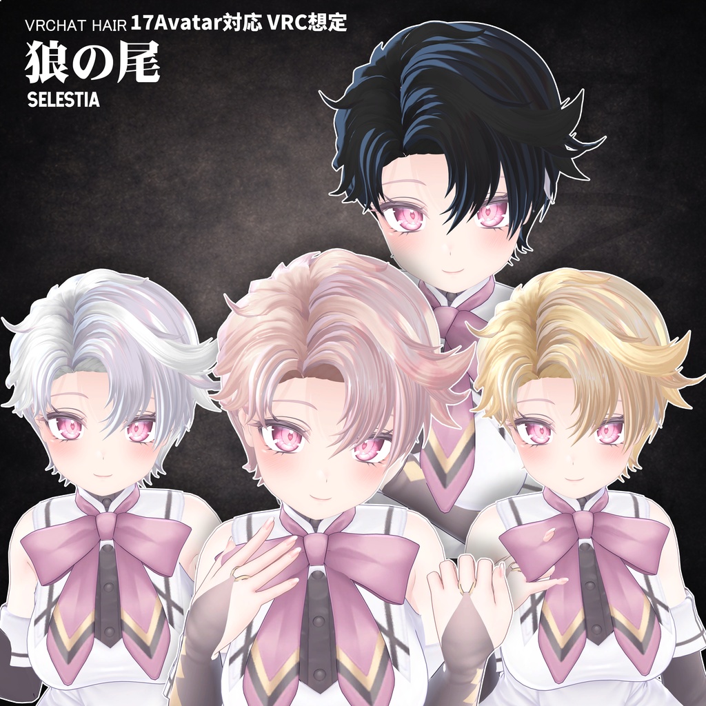 【VRC想定】 狼の尾- wolf tail【17Avatar対応&xwear】
