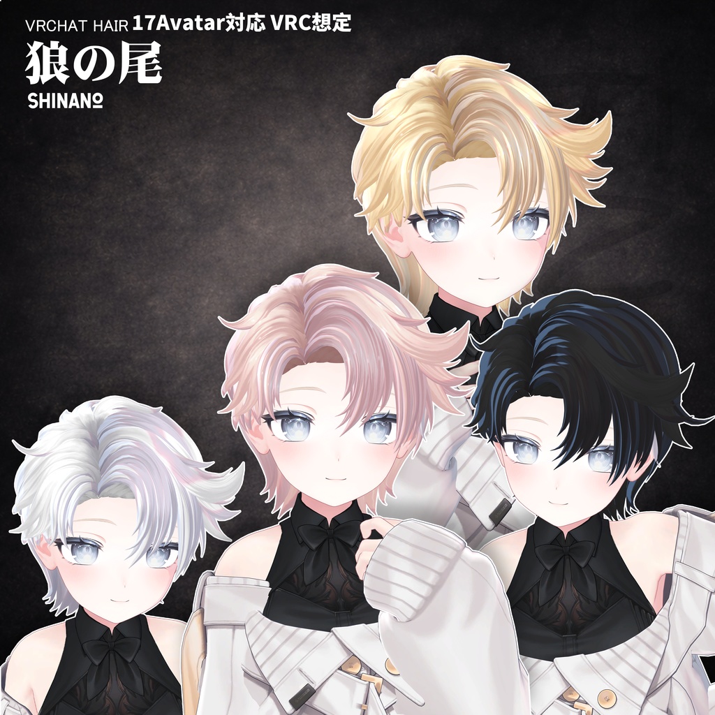 【VRC想定】 狼の尾- wolf tail【17Avatar対応&xwear】