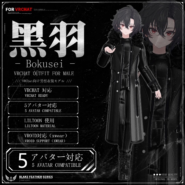 [Vrchat/xwear/Vroid]-Black Feather-黑羽 【5アバター対応】