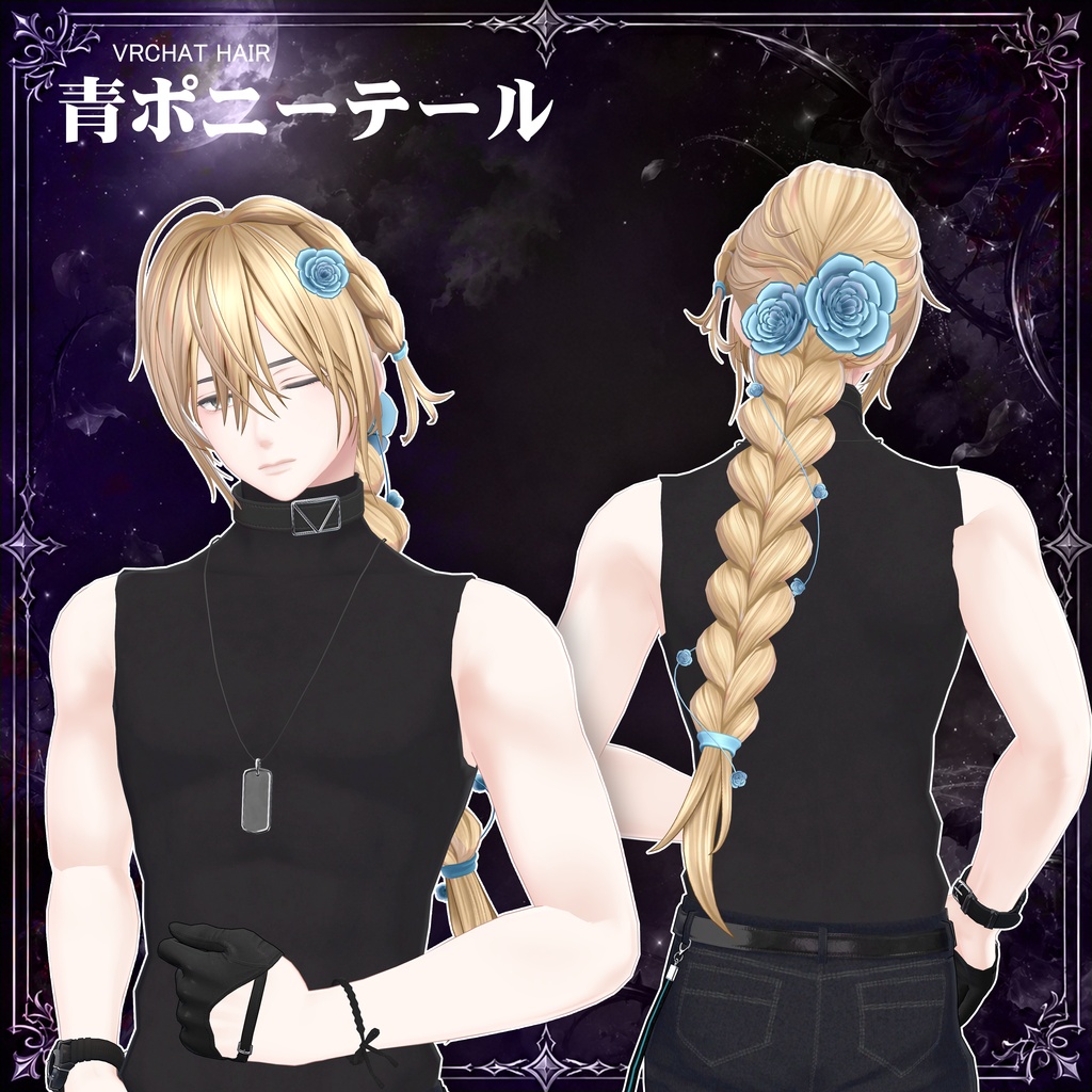 【VRC想定】 青ポニーテール- Blue ponytail【16Avatar対応&xwear】