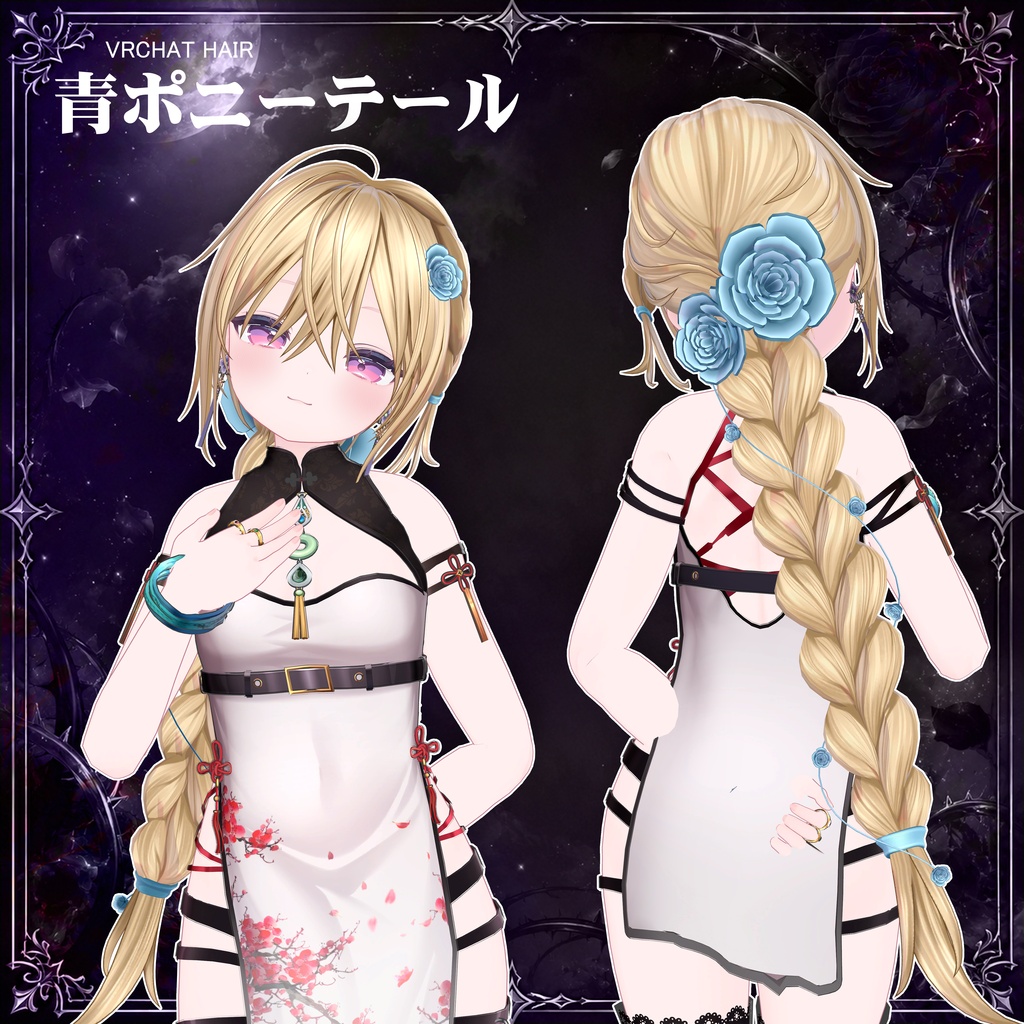 【VRC想定】 青ポニーテール- Blue ponytail【16Avatar対応&xwear】