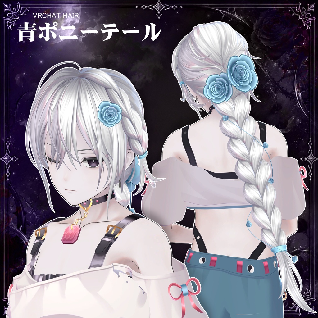 【VRC想定】 青ポニーテール- Blue ponytail【16Avatar対応&xwear】